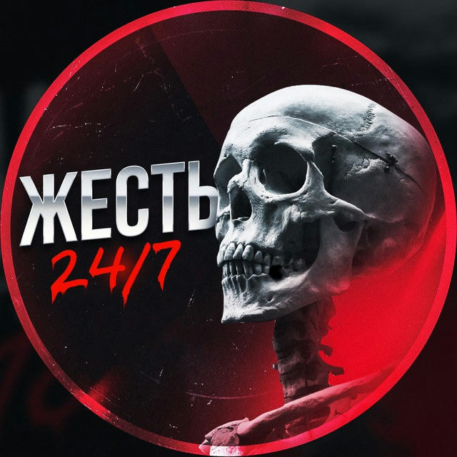 Жесть 24/7