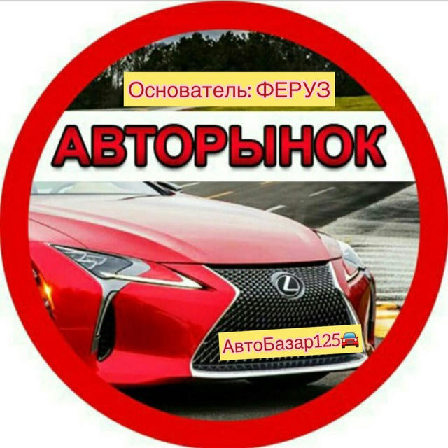 🚘АВТО БАЗАР 🚘 ФЕРУЗ