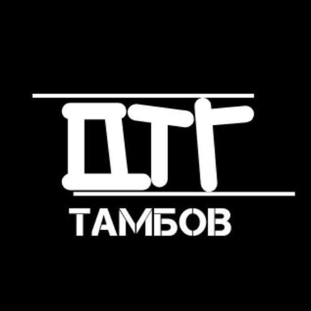 ДТГ Тамбов Новости