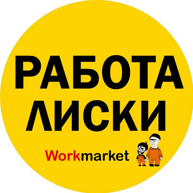 Вакансии в Лисках