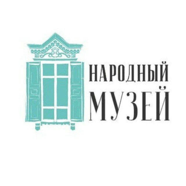 Народный музей им. А.В. Кириллова