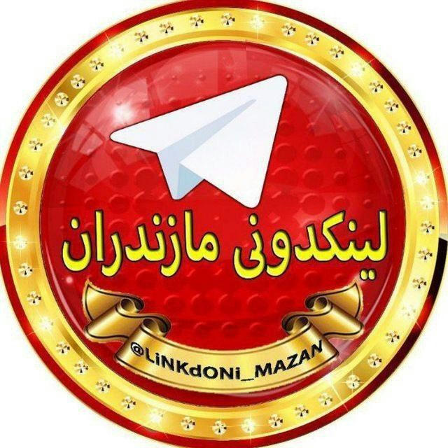 لینکدونی مخصوص مازندران