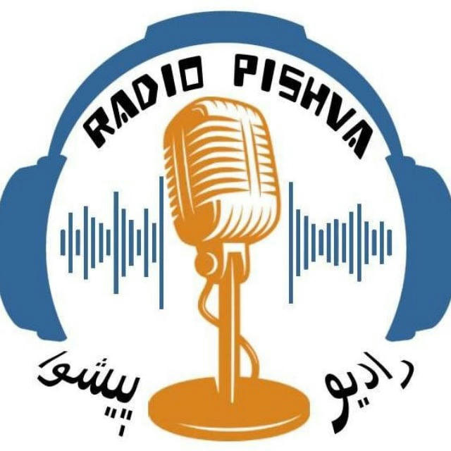 Radio Pishva | رادیو پیشوا