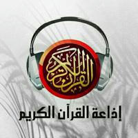📻 إذاعة القرآن الكريم من القاهرة