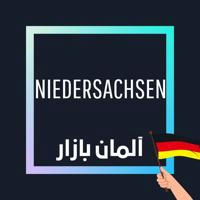 🇩🇪Niedersachsen | آلمان بازار نیدرزاکسن