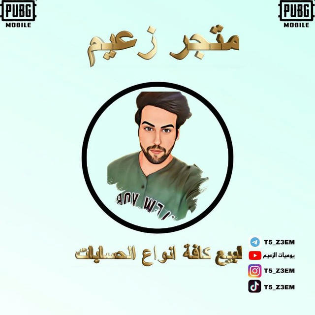 متجر زعيم | Z3EM STORE