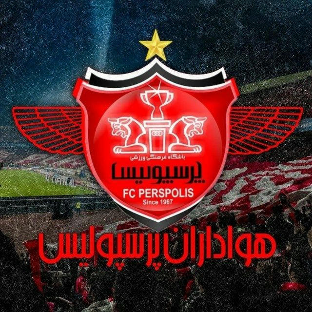 کانال هوادارن پرسپولیس