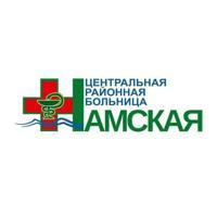 Намская ЦРБ