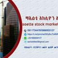 saeltestock market broker