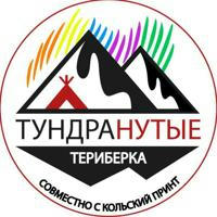 Териберка. Туры "ТУНДРАНУТЫЕ"