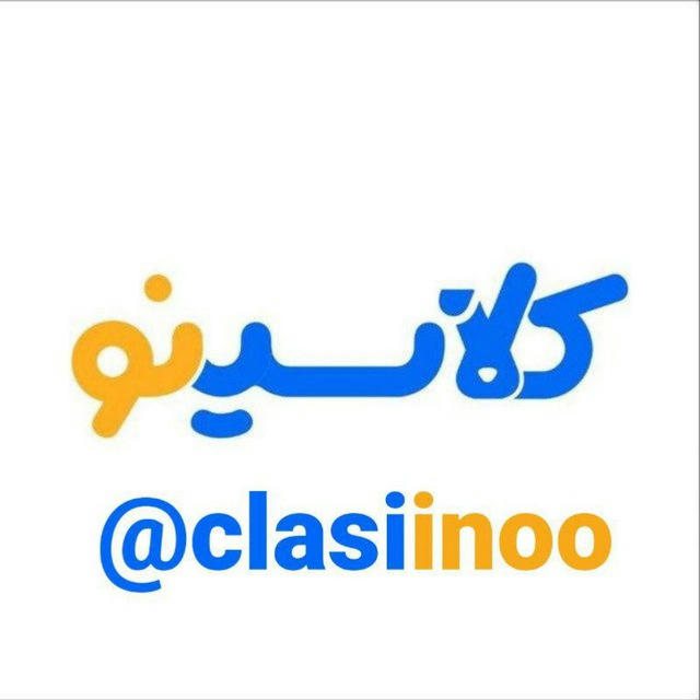 کلاسینو | clasiinoo