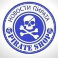 Pirat Station - Новости