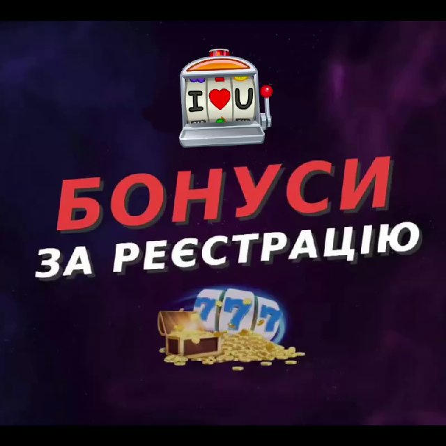 🎰Бонус за реєстрацію🎲