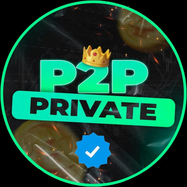 P2P PRIVATE - АРБИТРАЖ 💹