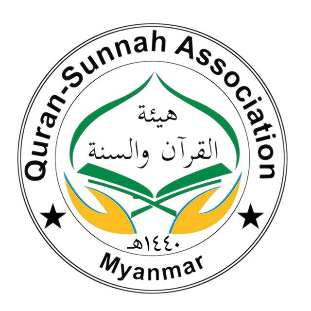Quran Sunnah Association Myanmar (HQ)