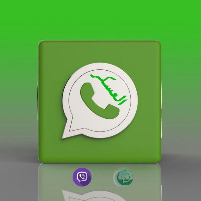 واتساب العسكر-WhatsApp Alaskar