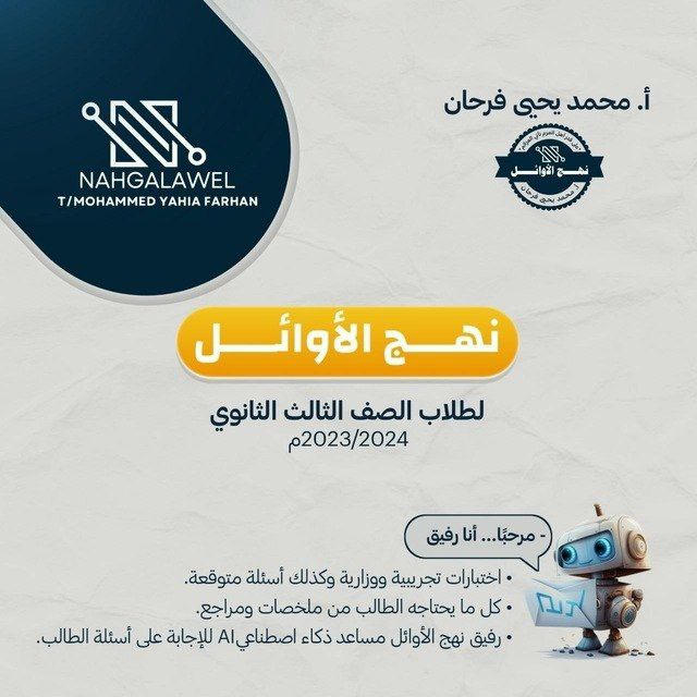 نهج الاوائل - لغة انجليزية