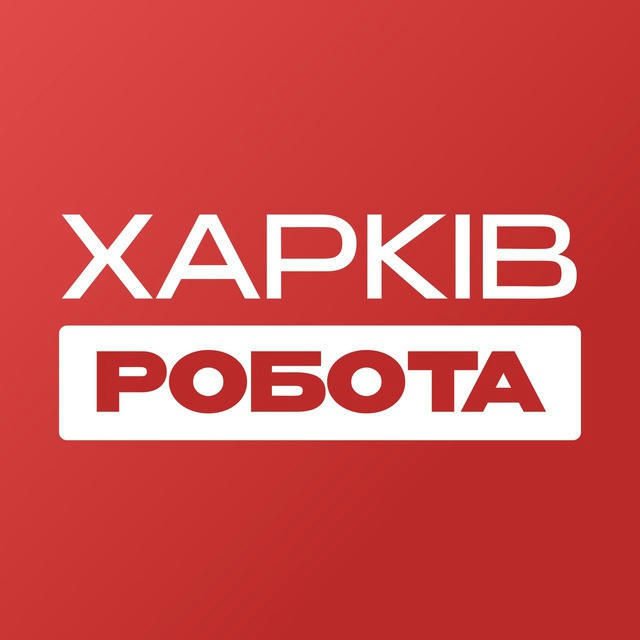 Работа в Харькове | Вакансии