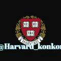 برو اینجا ← @Harvard_Konkor