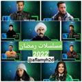 مسلسلات رمضان | 2022 🔥