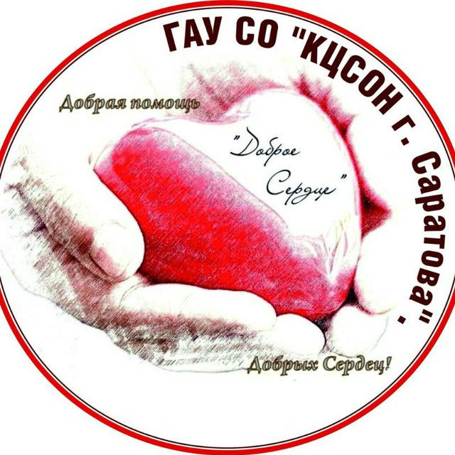 КЦСОН г. Саратова