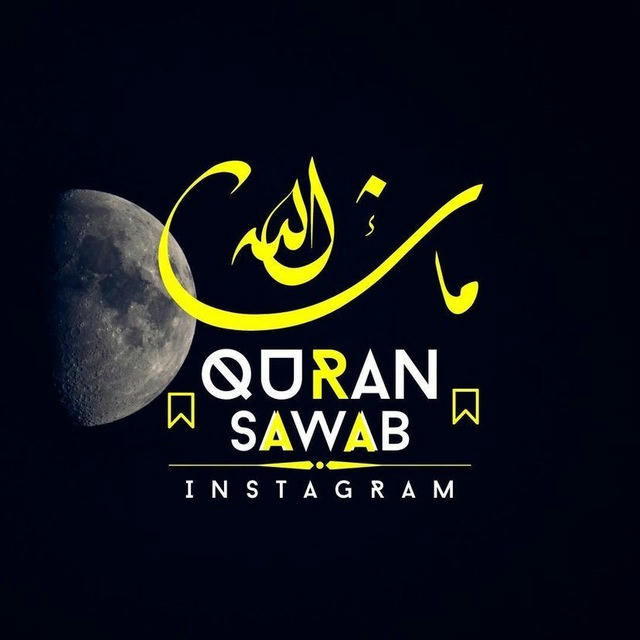 Quran Sawab