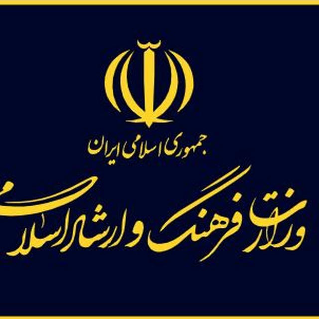 کانال اخبار هنری وزارت فرهنگ و ارشاد اسلامی