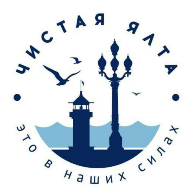 Чистая Ялта