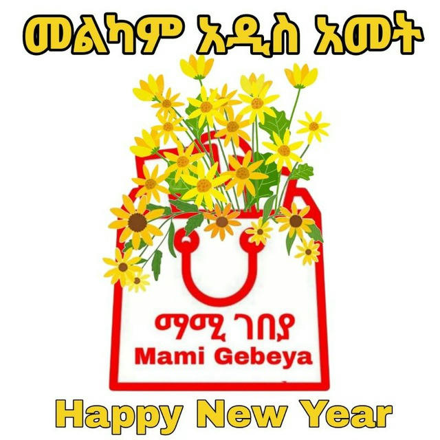 Mami Gebeya ማሚ ገበያ®