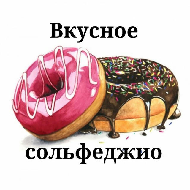 🎼 Вкусное сольфеджио 🧁