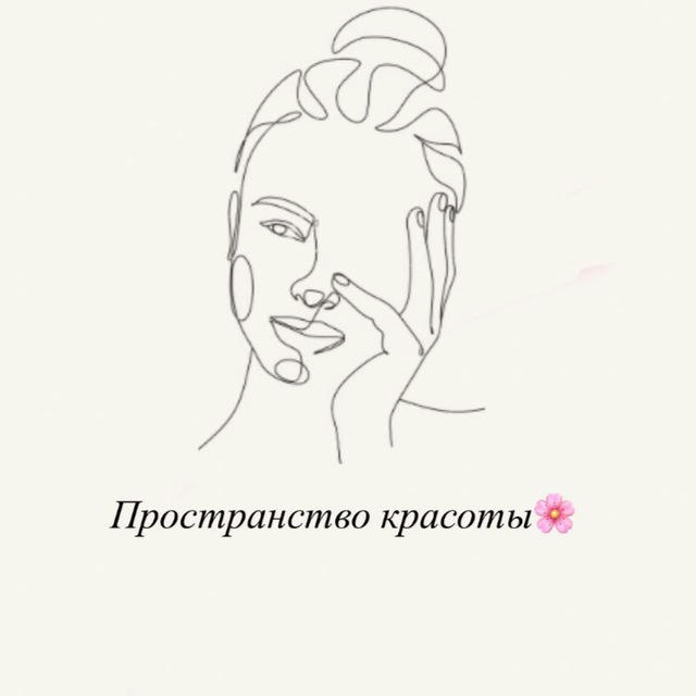 Пространство красоты 🌸☺️