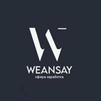 обучение | weansay