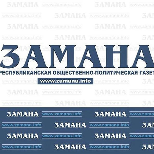 Даргинская газета Замана
