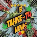 В ТАНКЕ-74💣ОRIGINAL NEWS🔞