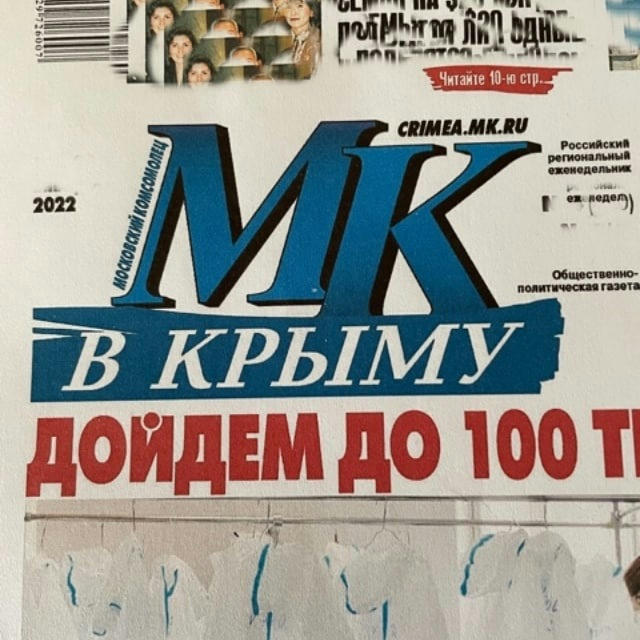 МК в Крыму