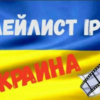 IPTV.Ukraina