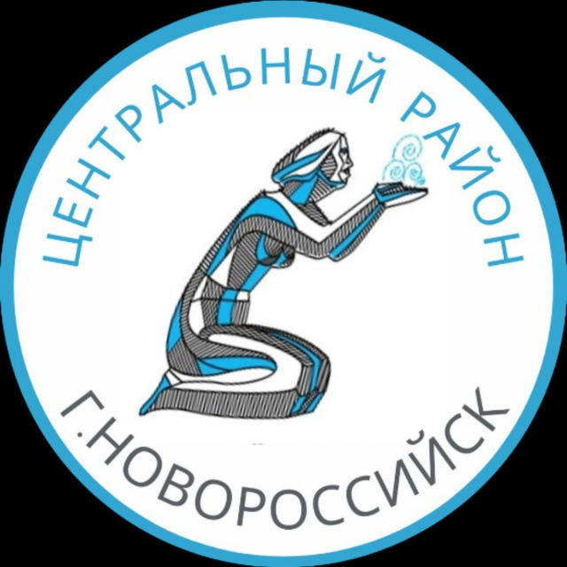 Администрация Центрального района МО г. Новороссийск