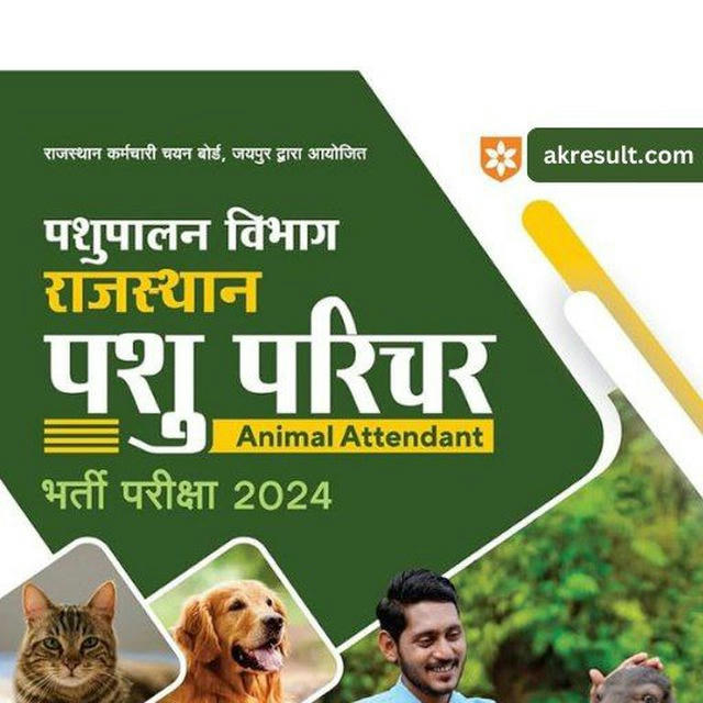 Rajasthan GK (पशु परिचर)