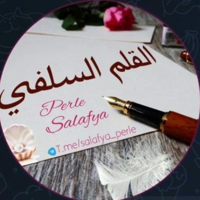 Perle salafya (القلم السلفي)
