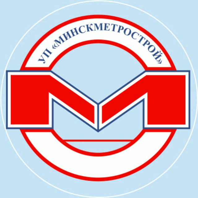 Метрострой. Минск