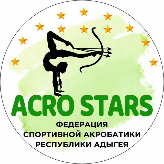 «Acro Stars» Федерация спортивной акробатики Республики Адыгея