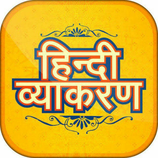 Hindi GRAMMAR BY ARUN KUMAR QUIZ NOTES