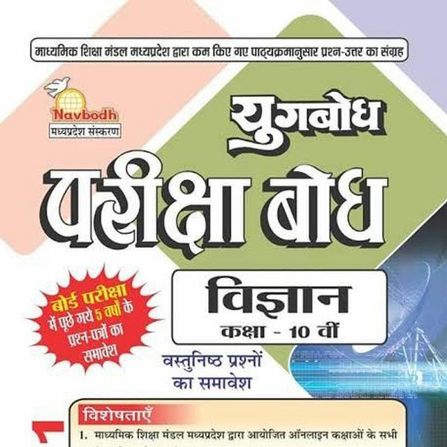 Pariksha Bodh PDF class 10 and 12👍