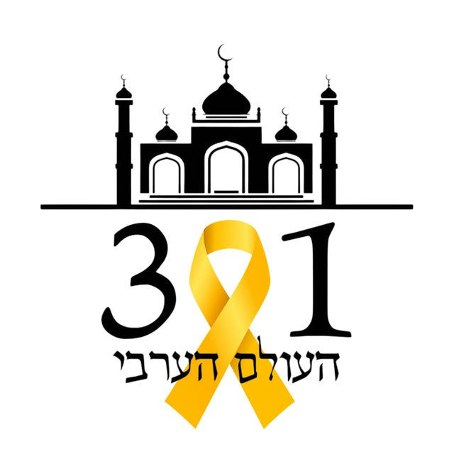 חדשות 301 העולם הערבי