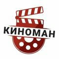 Киноман | Фильмы, Сериалы, Новости.