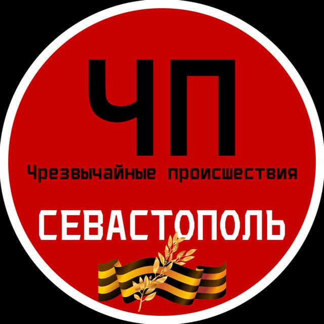 ЧП / Севастополь