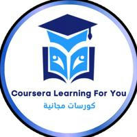 Coursera Learning For You - كورسات مجانية