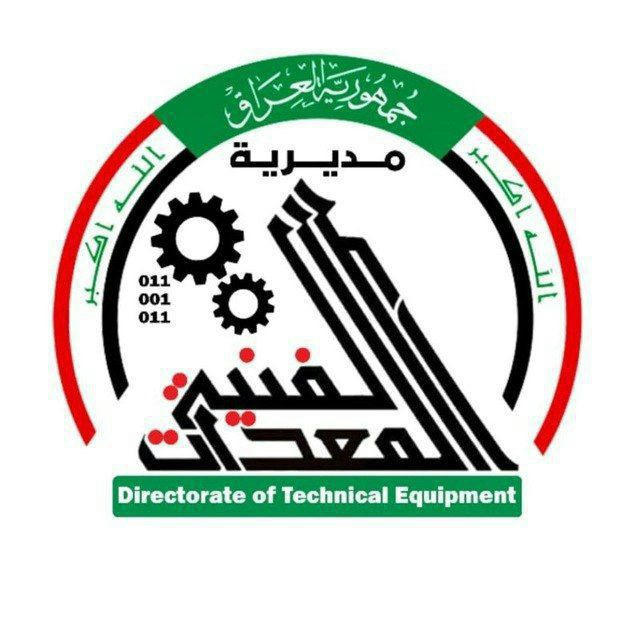 مديرية المعدات الفنية العامة