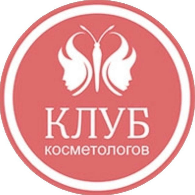 Клуб косметологов России