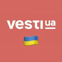 Новини України | Війна | Економіка |Влада | Vesti.ua